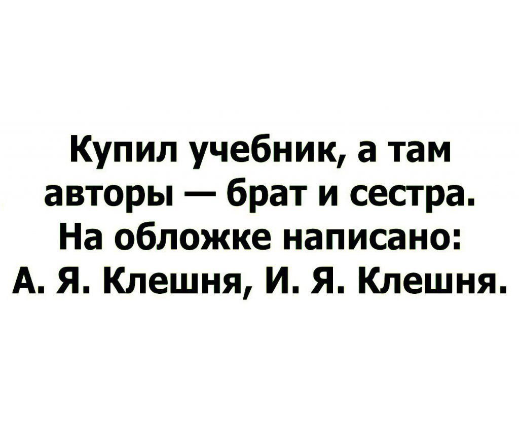 Анекдот про братьев и сестер