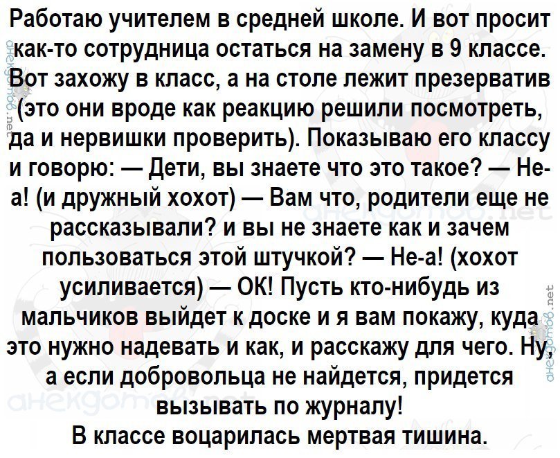 Анекдот о находчивой учительнице