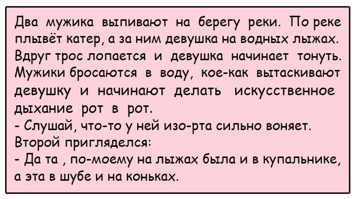 Анекдот про спасителей