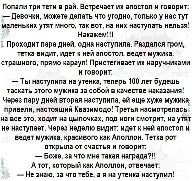 Крутой анекдот про рай