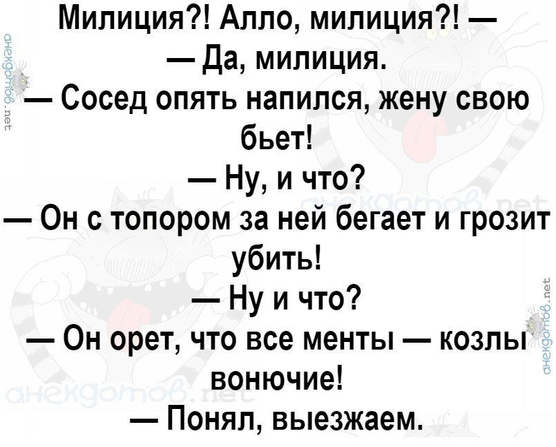 Отличный анекдот про милицию