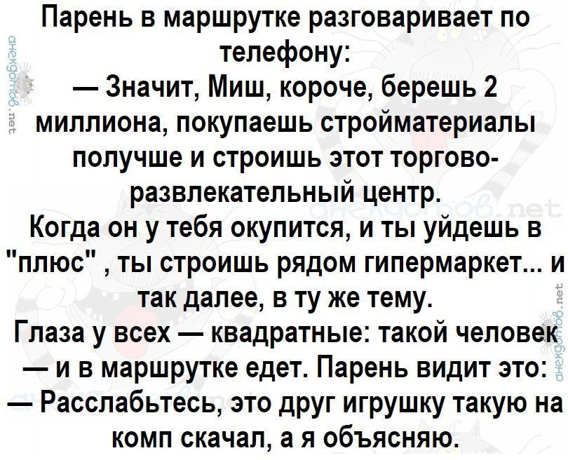 Анекдот про деловых людей