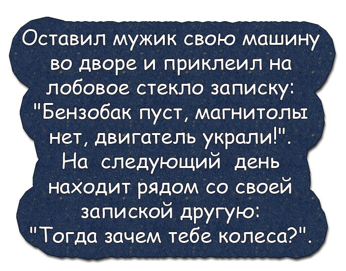 Анекдот про автомобилиста
