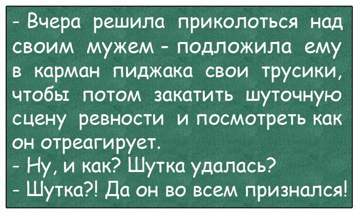 Анекдот про шутку жены