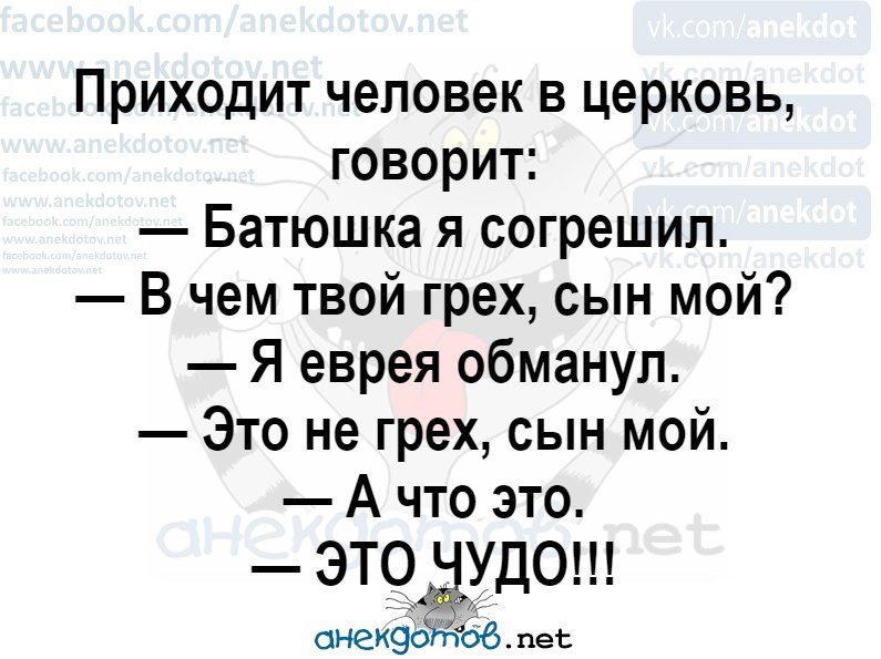 Анекдот про веру