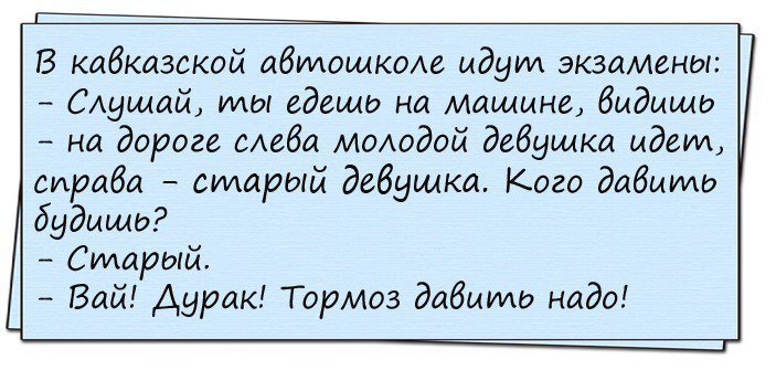 Как сдают экзамен в кавказской школе. Анекдот