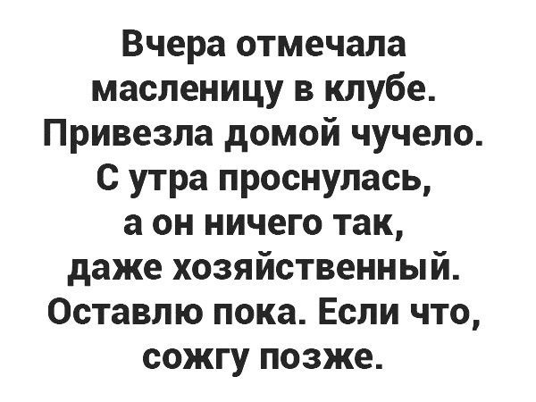 Анекдот про находчивого мужа