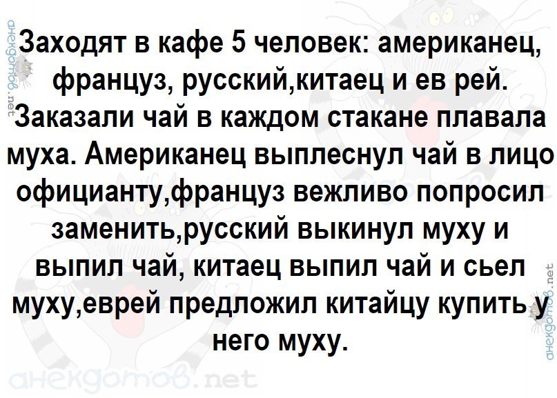 Анекдот про разные национальности