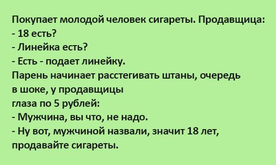 Анекдот про смелого парня
