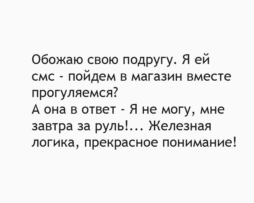 Анекдот про маршрутников