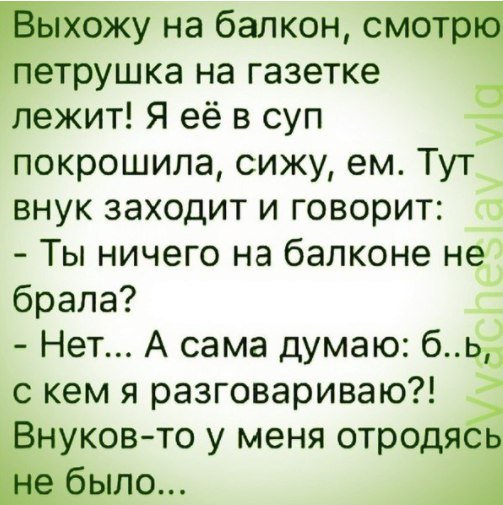 Анекдот про примерную бабушку