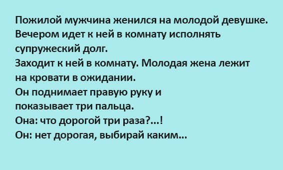 Анекдот про пожилого мужа