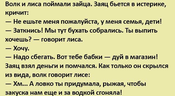 Анекдот про жизнь в лесу