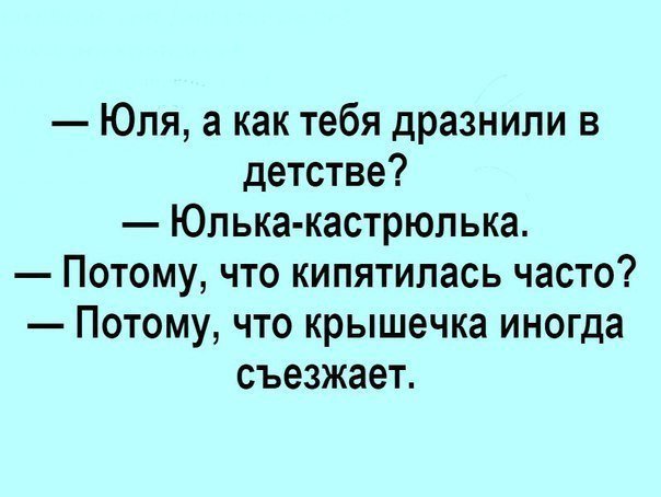 Анекдот про дразнилки