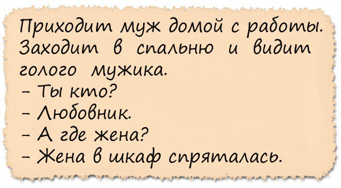 Анекдот про любовника