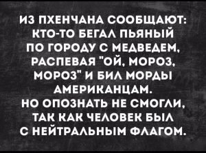 Анекдот на злобу дня