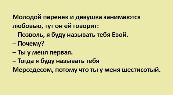 Анекдот про пару