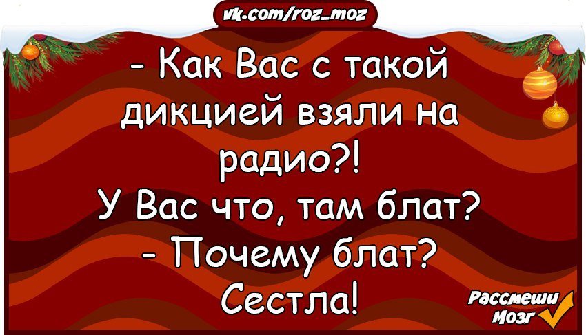 Смешной анекдот про дикцию и речь