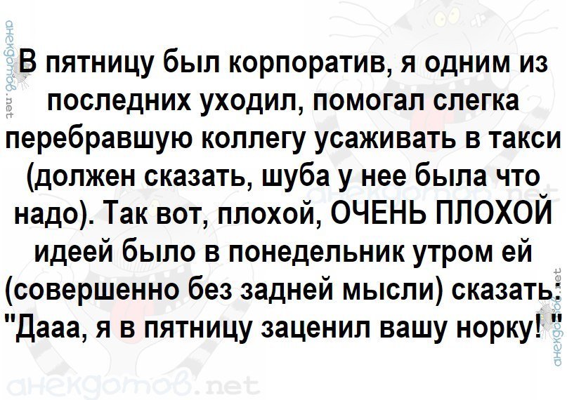 Анекдот дня
