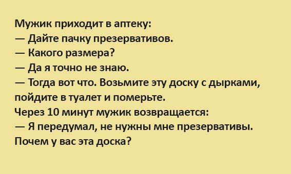 Анекдот про аптеку