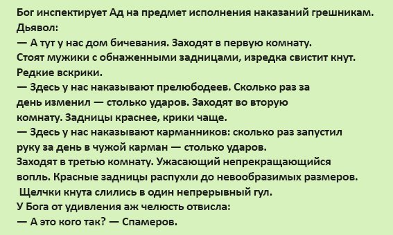 Анекдот про инспекции