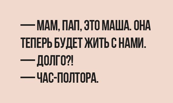 Анекдот про Машу