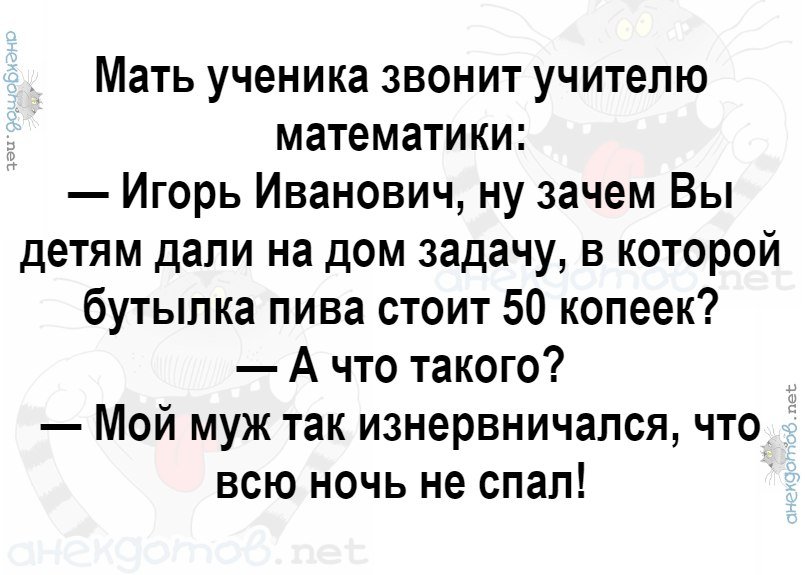 Анекдот про задачки