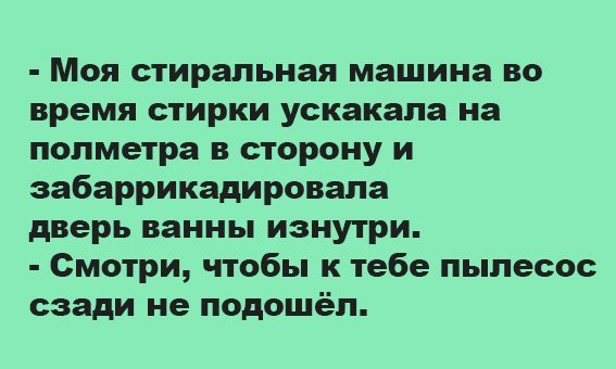 Анекдот про домашние дела