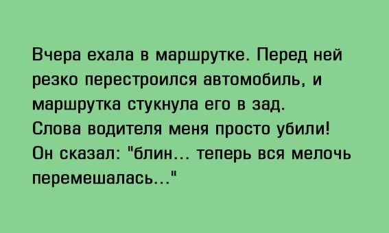 Анекдот про маршрутников