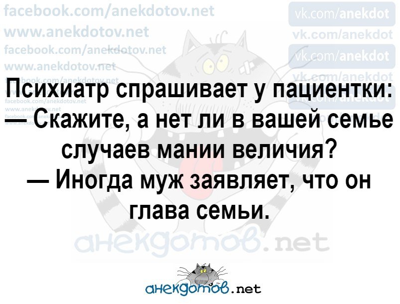 Анекдот о жизни в семье