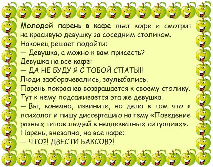 Анекдоты про веселую молодую девушку