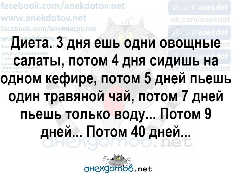 Отличный анекдот про диеты