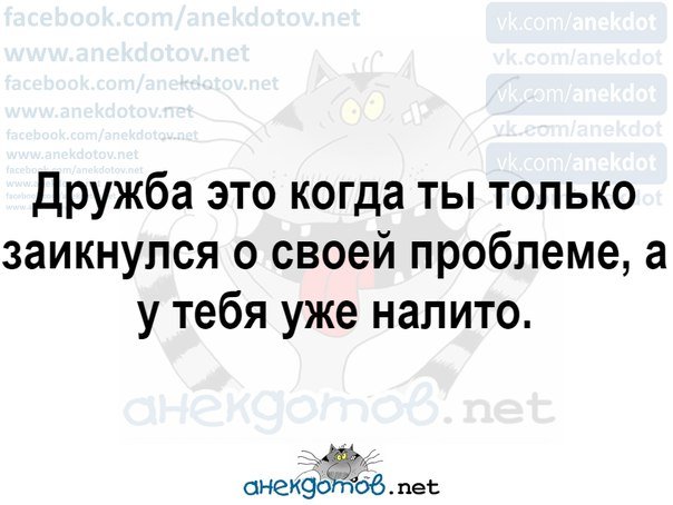 Анекдот про дружбу