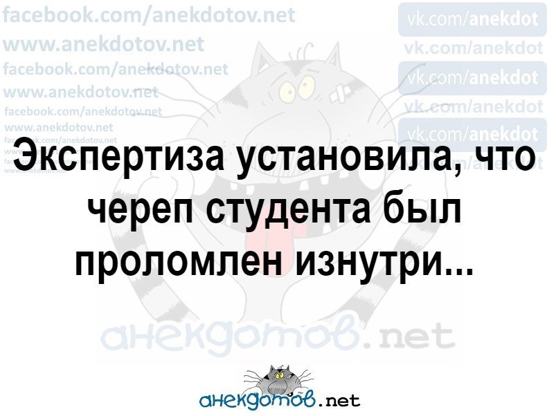 Анекдот про экспертизу