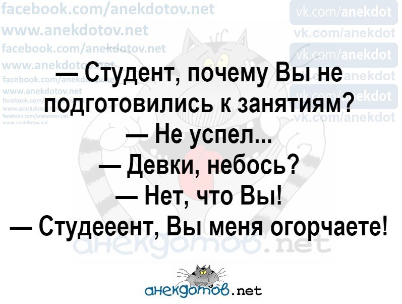 Анекдот про студенческие будни