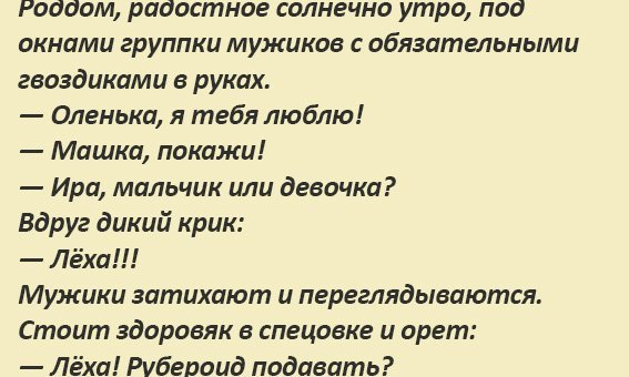 Анекдот про встречу у роддома