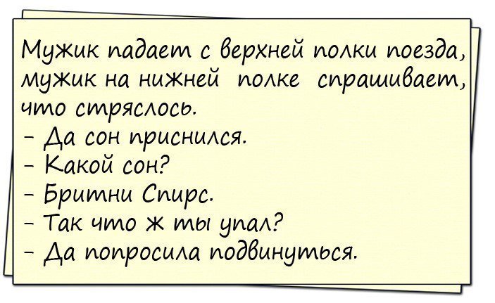 Анекдот про сладкие сны