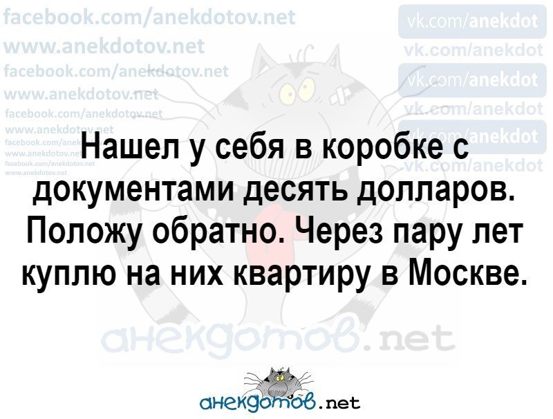 Пророческий анекдоты про доллары