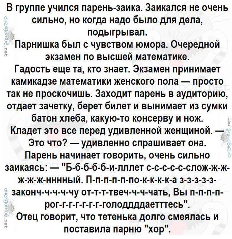 Студенческие анекдоты