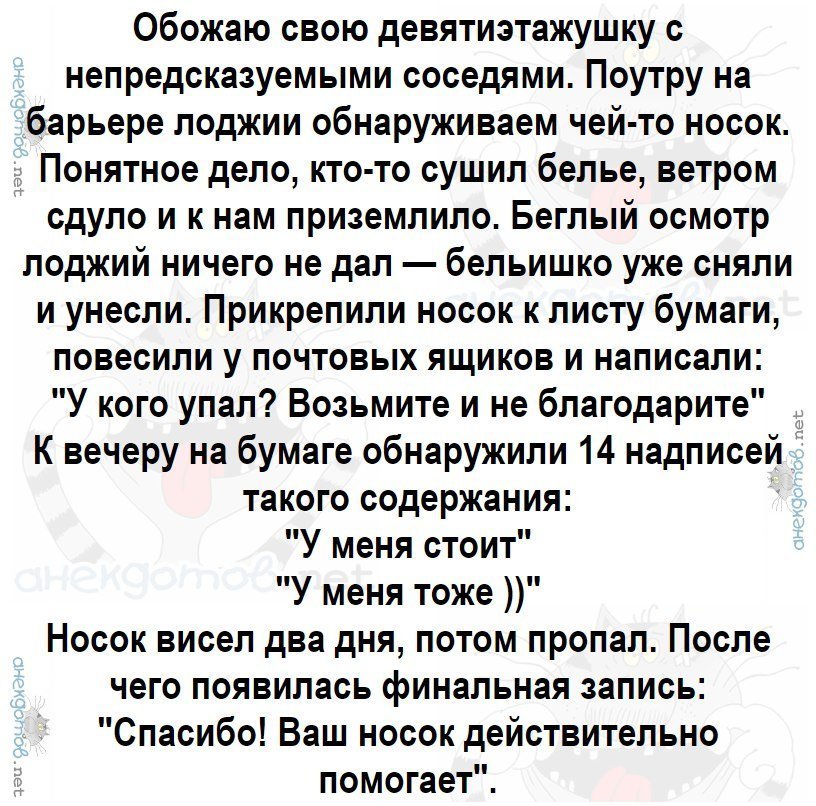 Смешной анекдот про носки