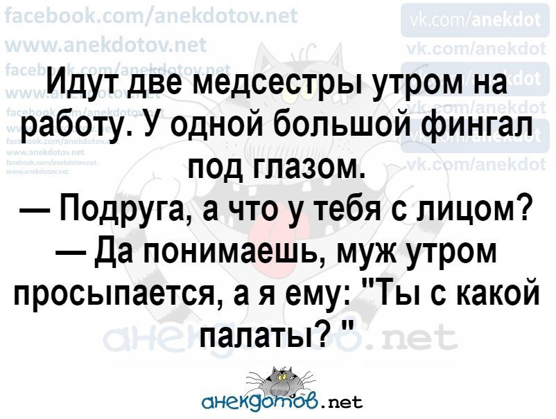 Анекдот про медсестру