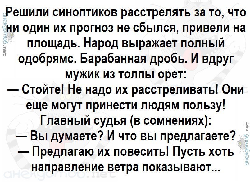Анекдот про синоптиков. Осторожно! Черный юмор