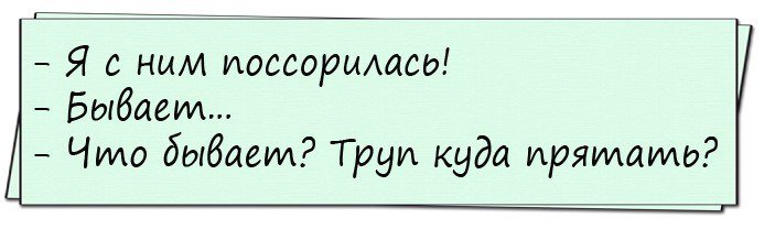 Анекдот про мужа и жену