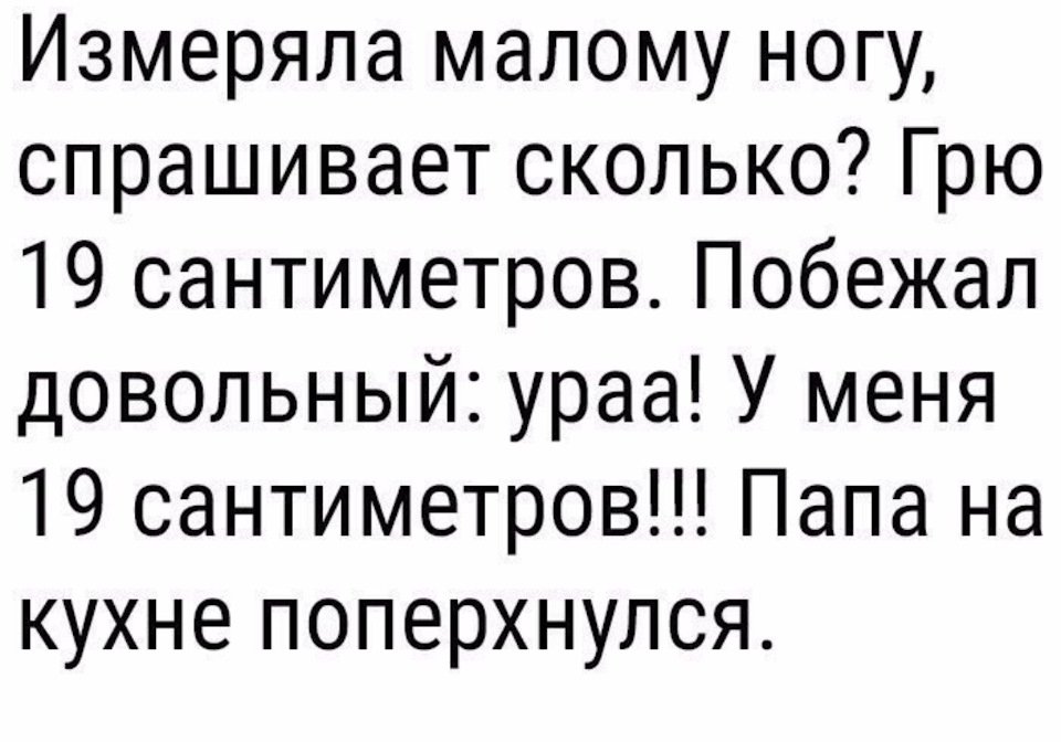 Анекдот про измерения