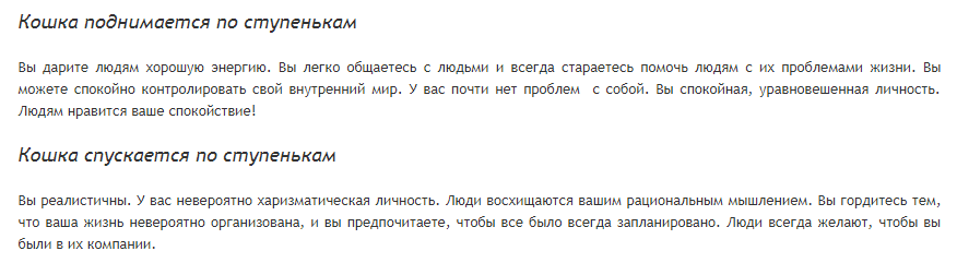 Простой тест: кошка поднимается по ступенькам или спускается ?