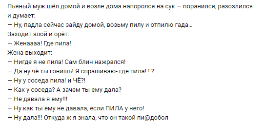 Анекдот про пилу
