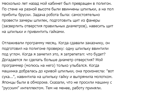 Реальная история про робота