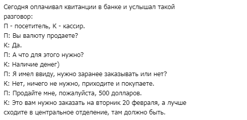 Реальная история про банк