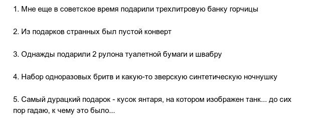 Самые нелепые подарки на 8 марта