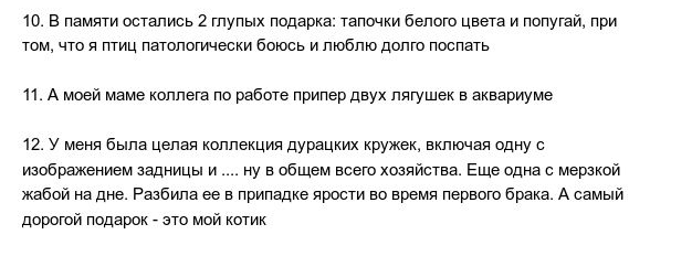 Самые нелепые подарки на 8 марта